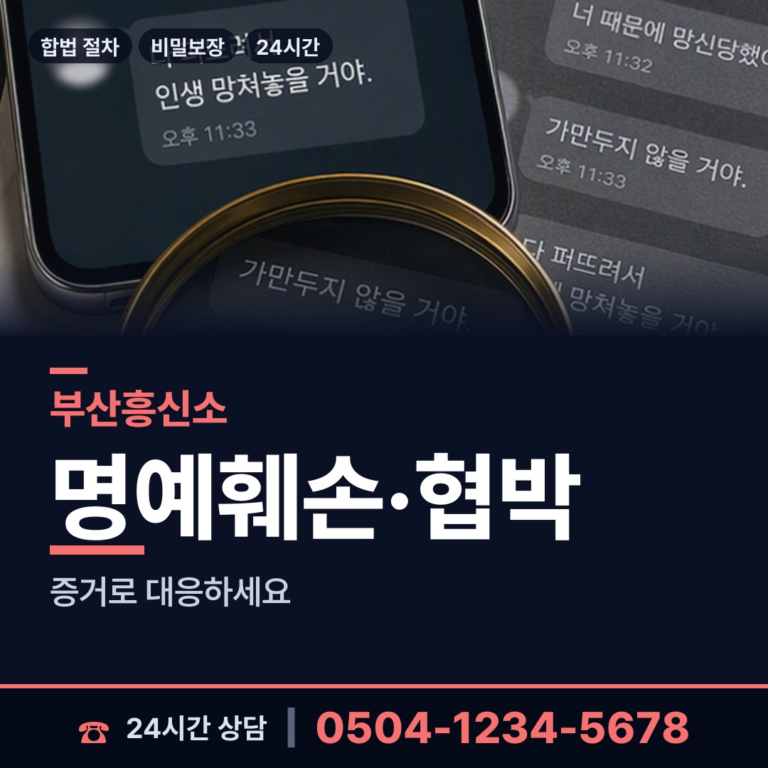 부산 반여제1동 상간남증거 상담 안내