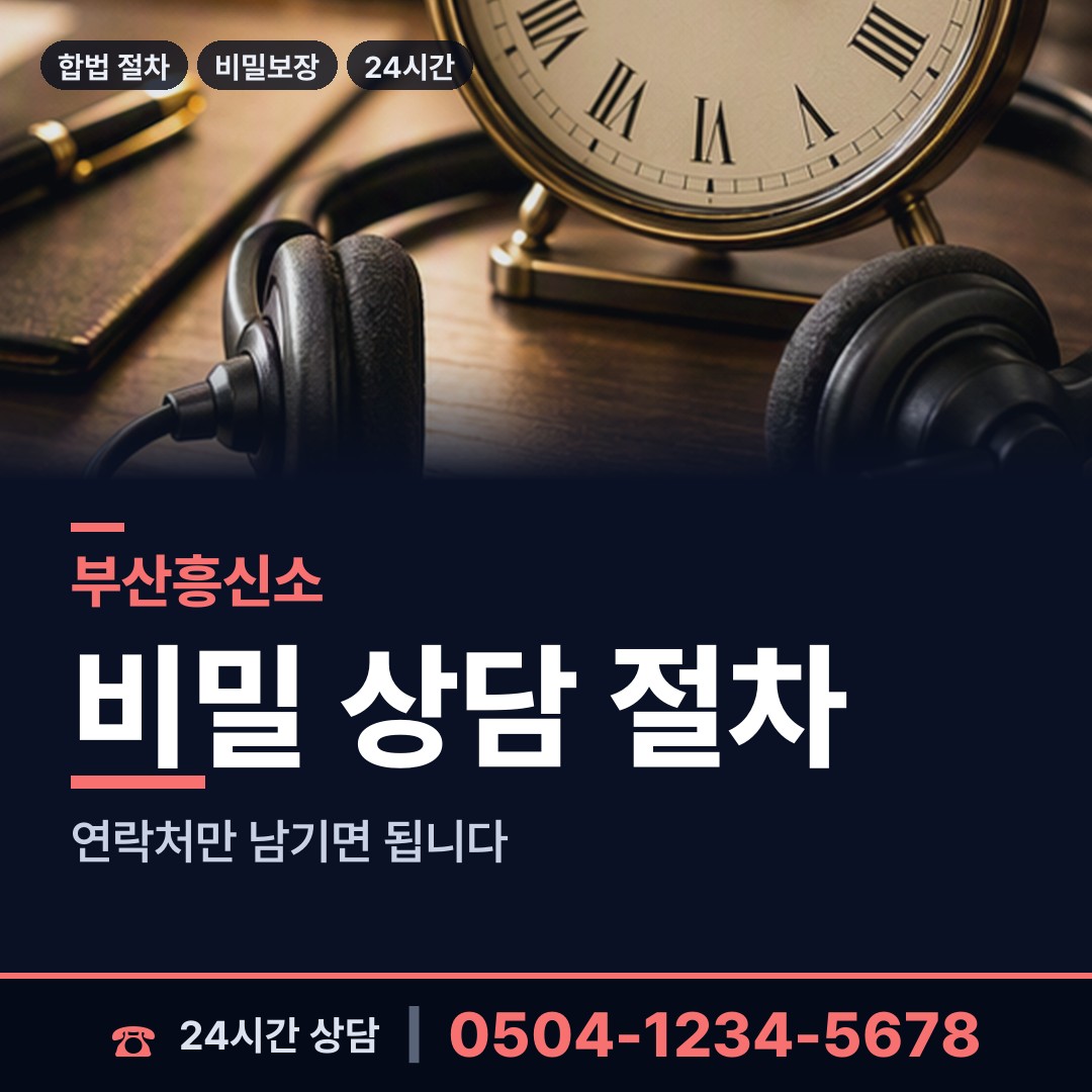 부산 반여제2동 전세사기조사 상담 안내