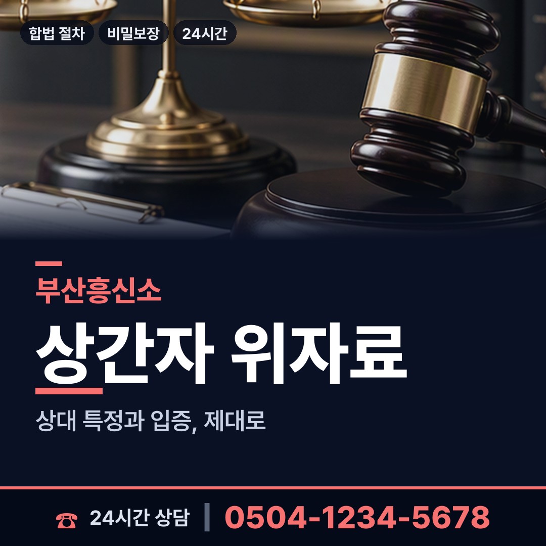 부산 반여제2동 사설탐정 상담 안내