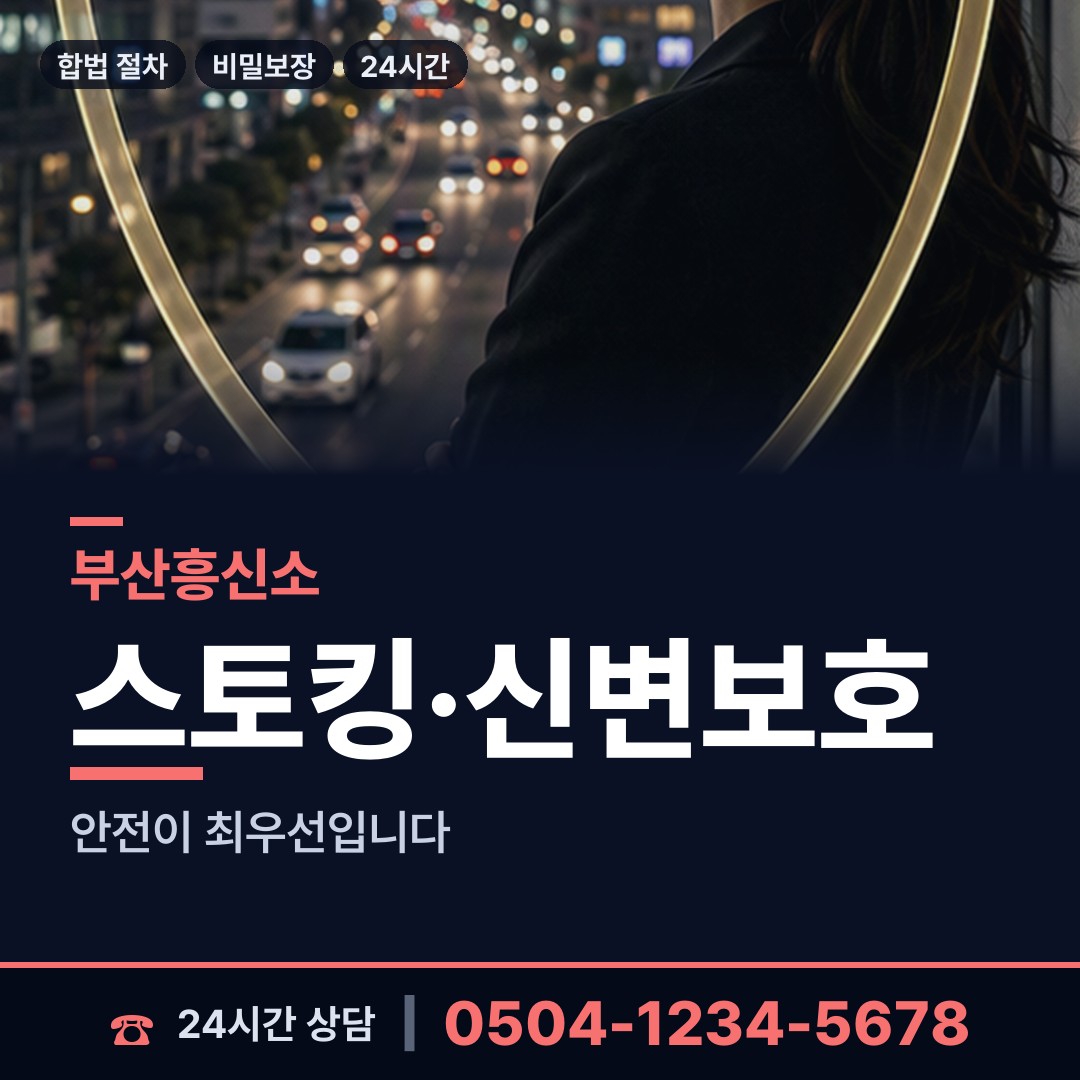 부산 반송제2동 신속조사 상담 안내